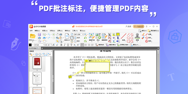 金舟PDF编辑器截图1