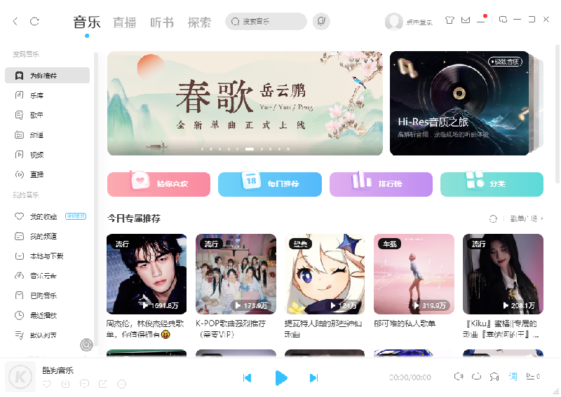 酷狗音乐最新版截图5