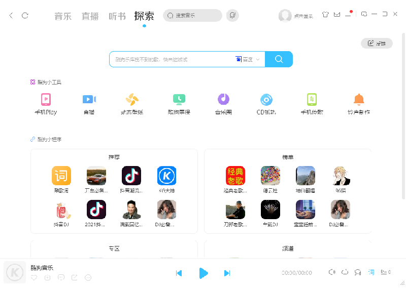 酷狗音乐最新版截图6