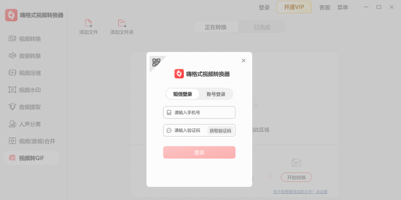 嗨格式视频转换器截图7