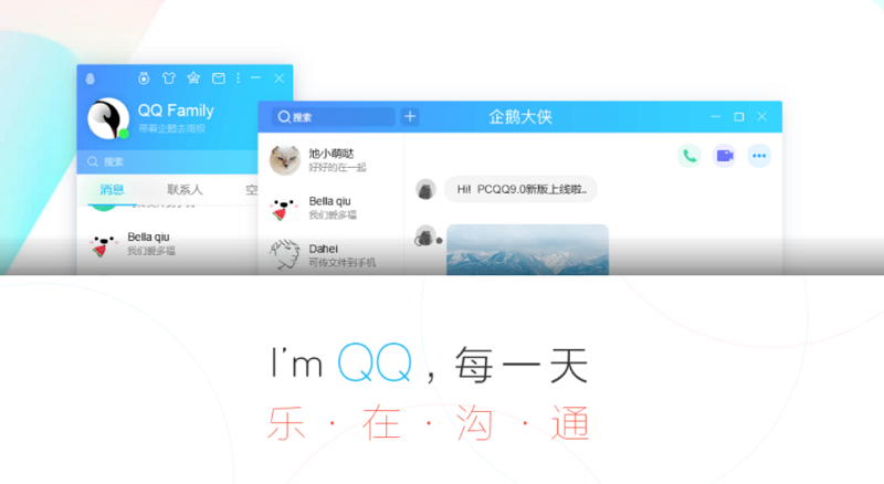 腾讯QQ电脑版截图10