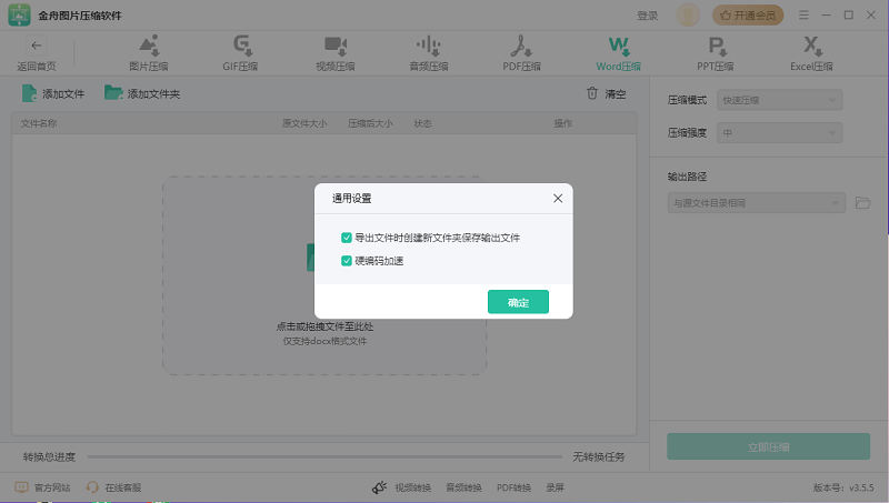 金舟图片压缩软件截图6