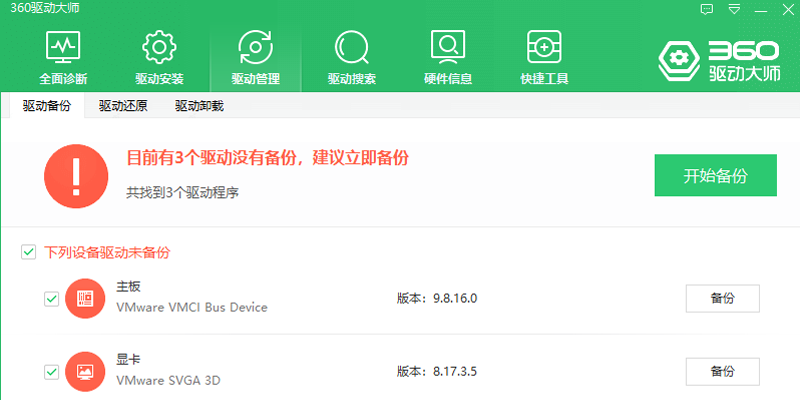 360驱动大师截图8