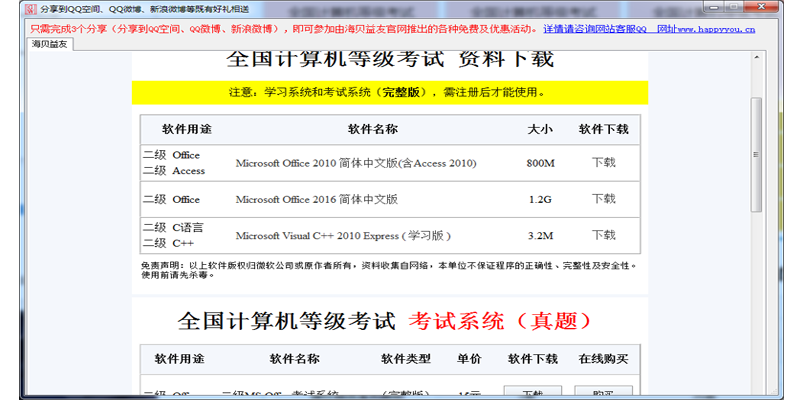 全国计算机等级考试二级ACCESS考试系统截图1