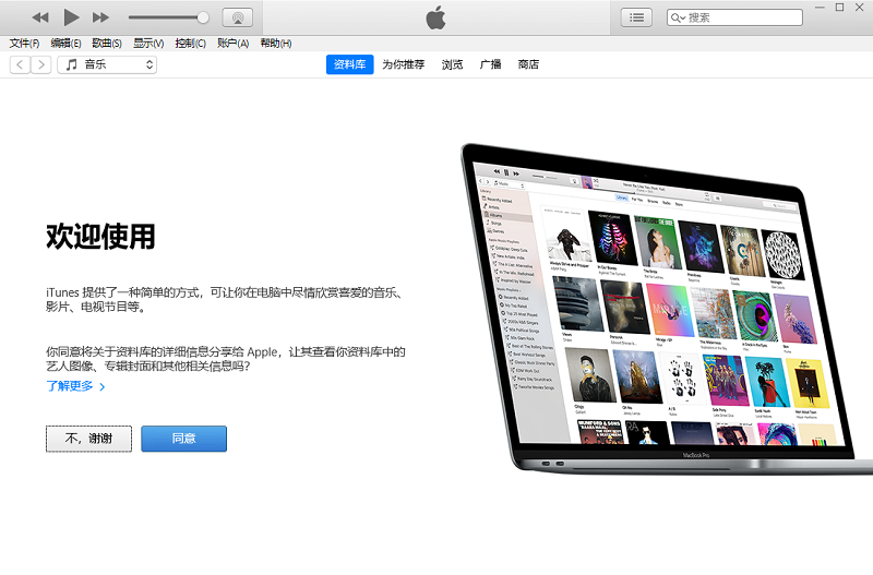 iTunes 32位截图1