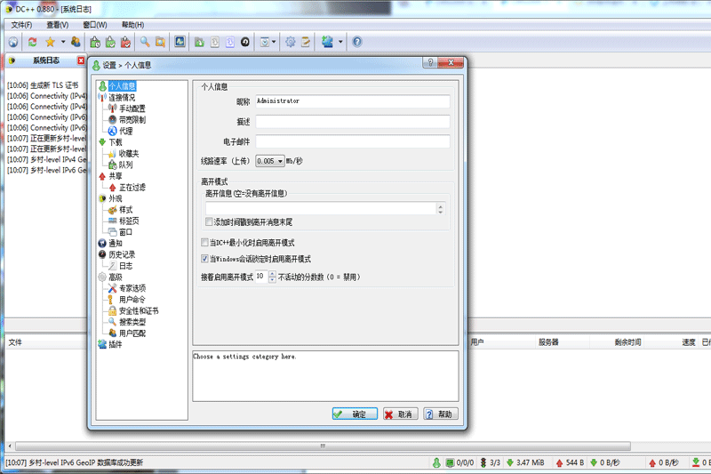 DC++截图1