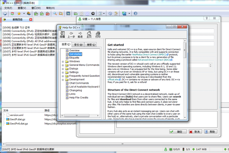 DC++截图2