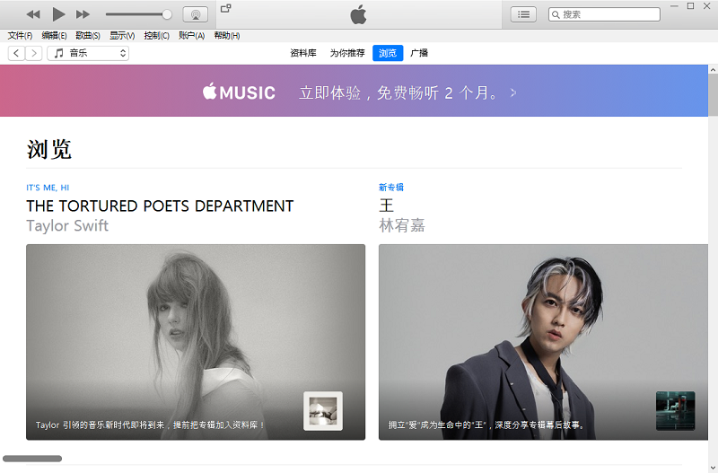 iTunes 32位截图2