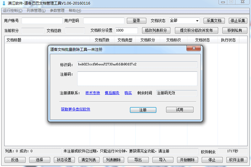 道客巴巴文档管理工具截图2