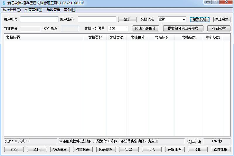 道客巴巴文档管理工具截图3