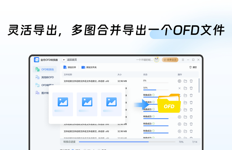 金舟OFD转换器截图3