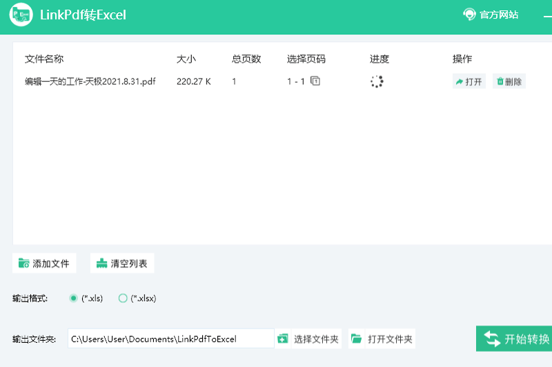 LinkPdf转Excel截图1