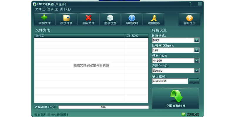 MP3转换器截图1