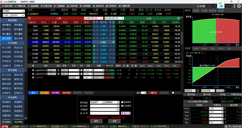 光大证券期权宝截图4