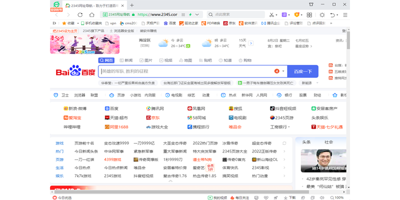 2345网址导航截图4