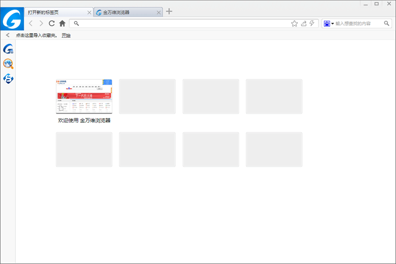 金万维浏览器截图5