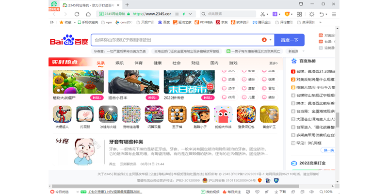 2345网址导航截图1