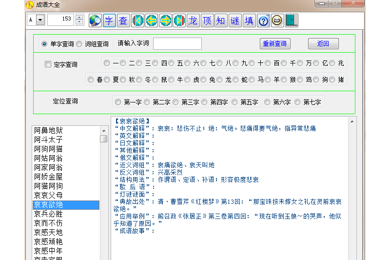 成语大全截图2