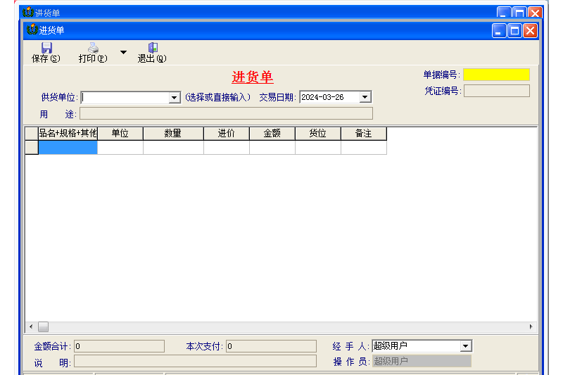 好会计截图5