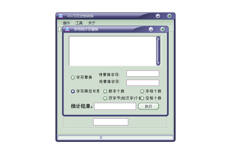 ASCII转换器截图2