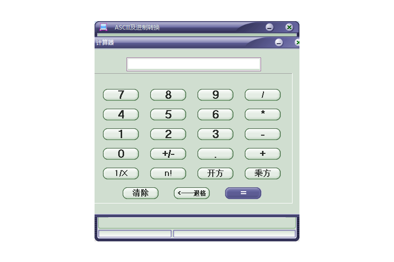 ASCII转换器截图4