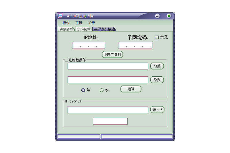 ASCII转换器截图3