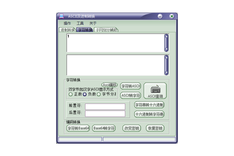 ASCII转换器截图5