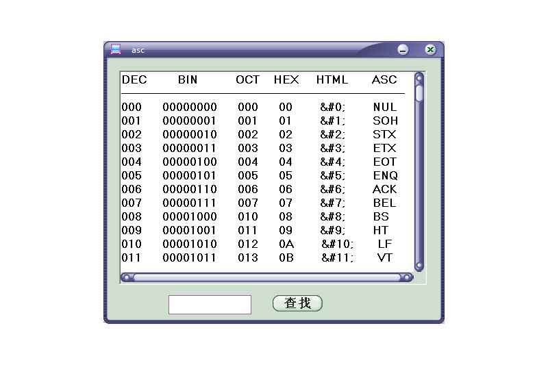 ASCII转换器截图1