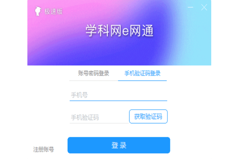 e网通极速版截图3