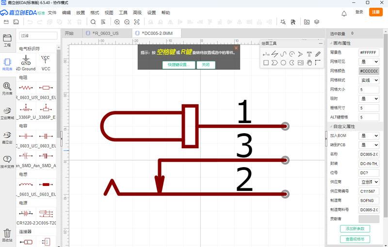 嘉立创EDA截图1