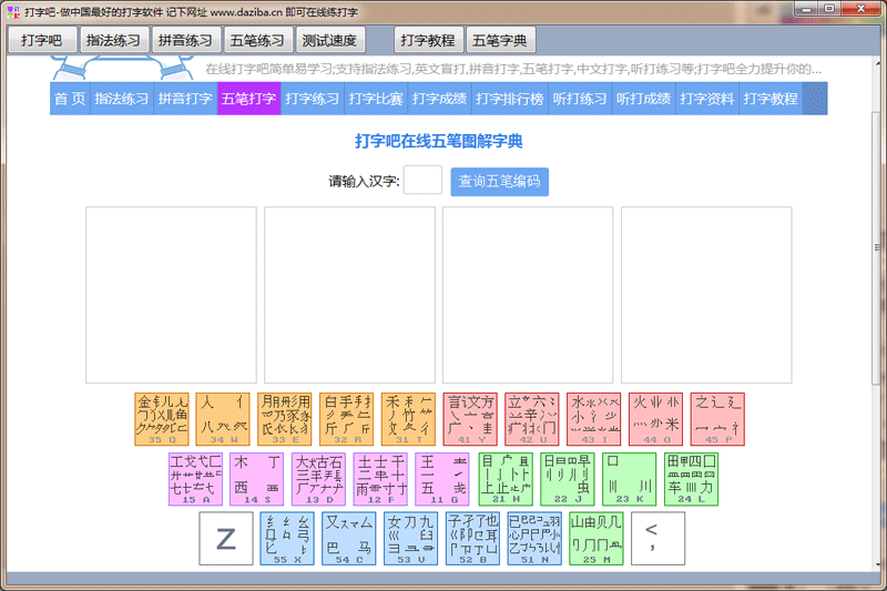 打字吧截图1