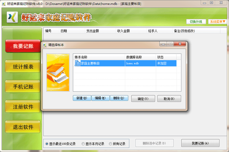 好运来家庭记账软件截图4
