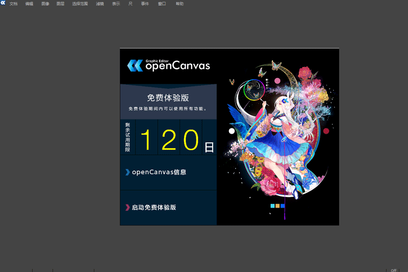 OpenCanvas截图2