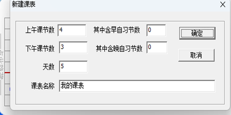 桌面课程表截图2