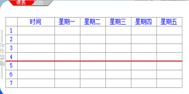 桌面课程表截图1