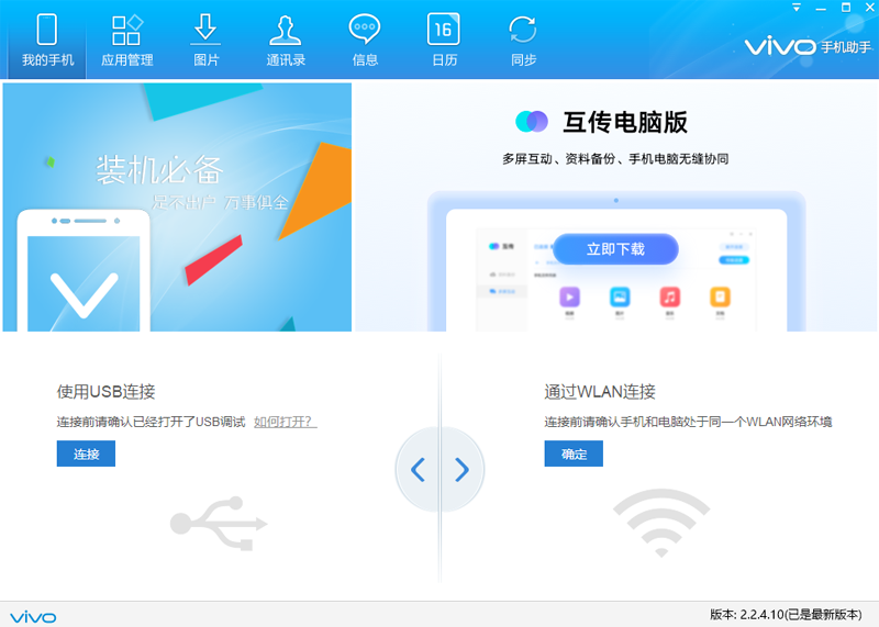 vivo手机助手截图1