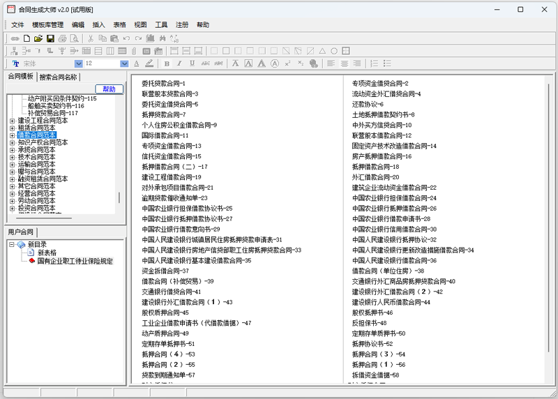合同生成大师截图2