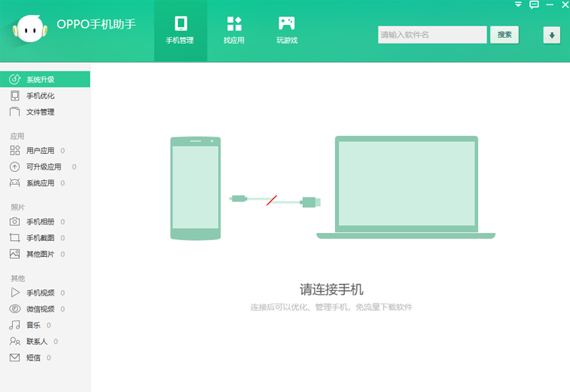 OPPO手机助手截图1