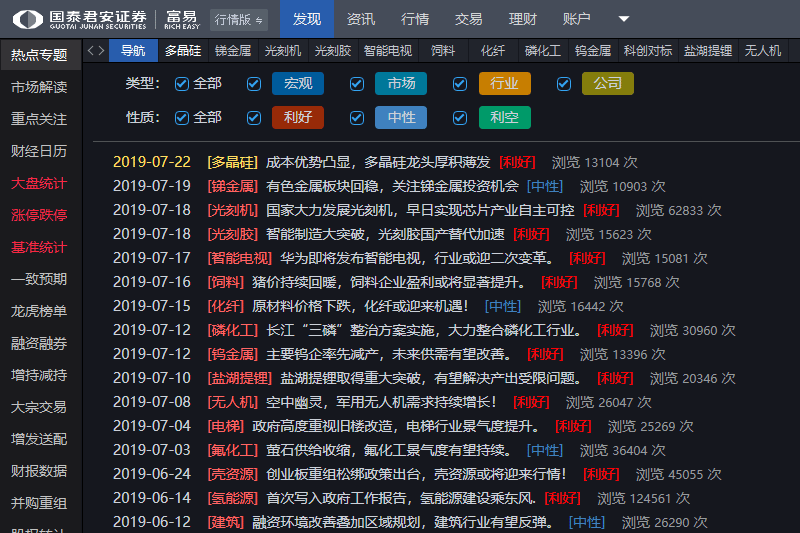 国泰君安证券富易截图1