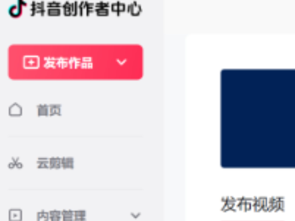 电脑端抖音在哪发布作品_如何用抖音云剪辑视频