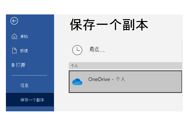 Microsoft OneDrive截图4