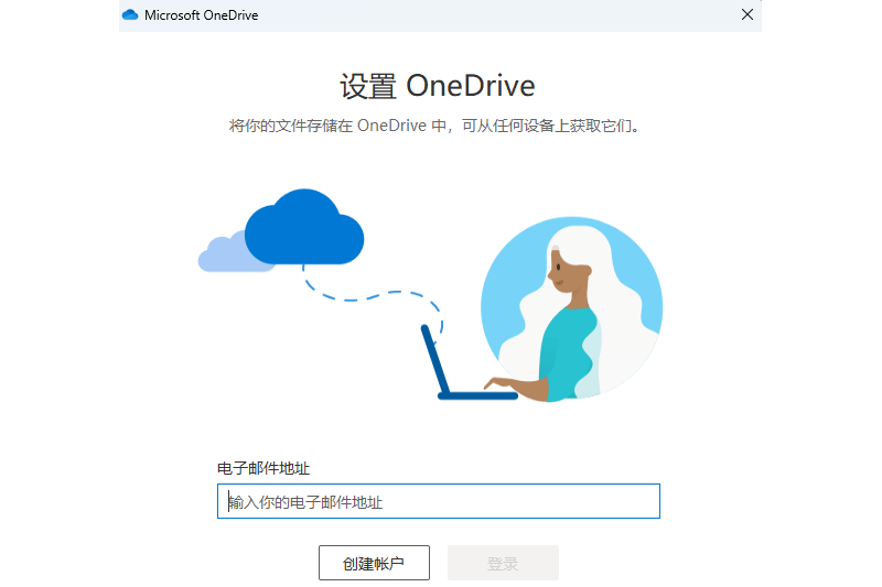 Microsoft OneDrive截图6