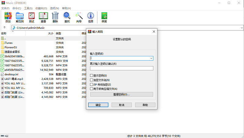 WinRAR 64位最新版截图5