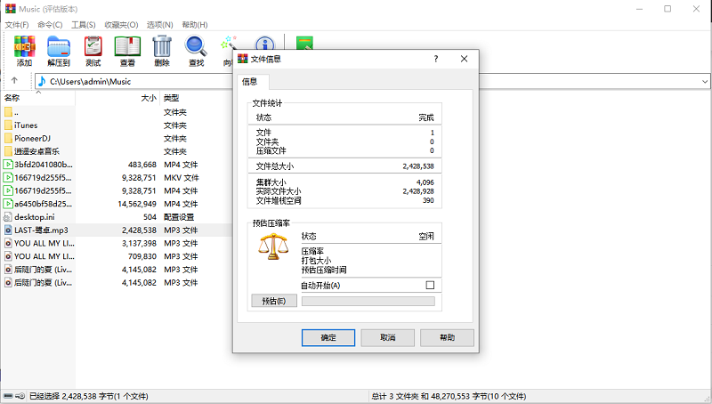 WinRAR 64位最新版截图6