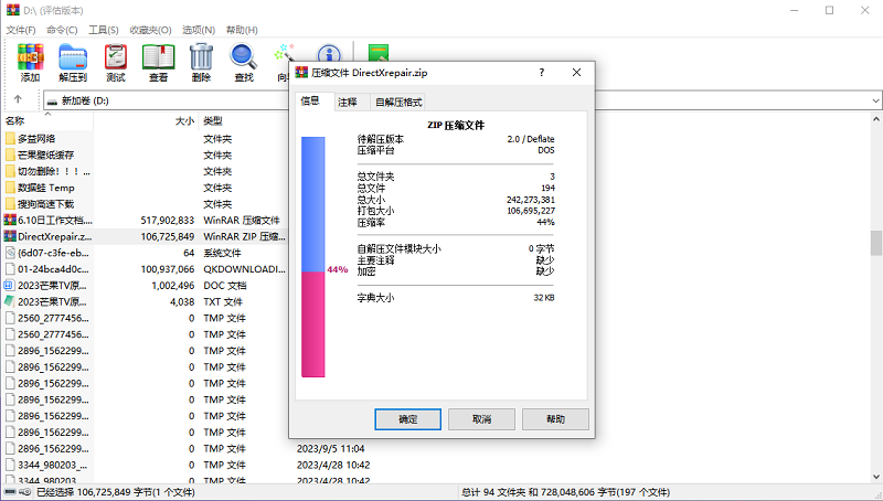 WinRAR 64位最新版截图2