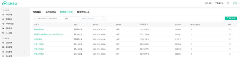 亿联会议截图7