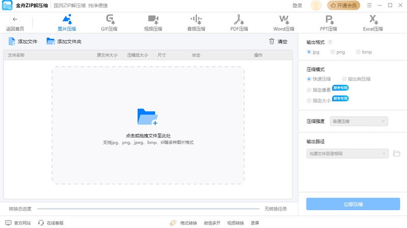 金舟ZIP解压缩截图6