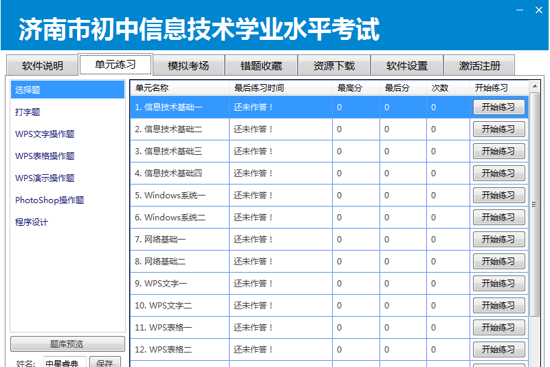 中星睿典山东初中信息技术考试系统截图5