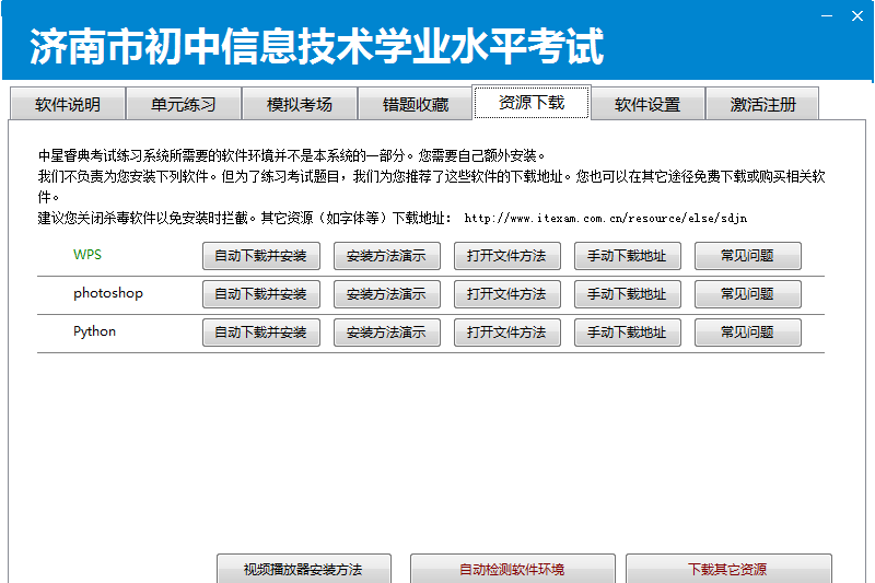 中星睿典山东初中信息技术考试系统截图2