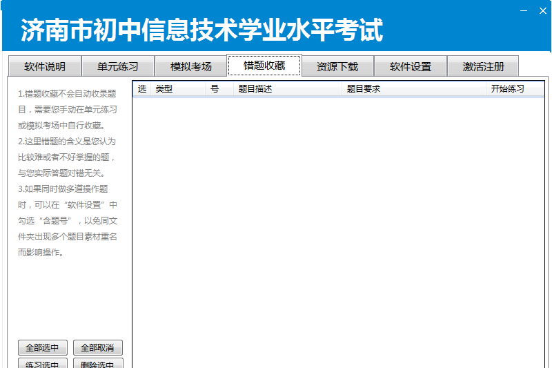 中星睿典山东初中信息技术考试系统截图3